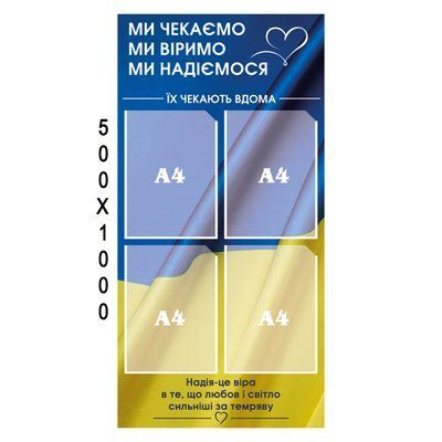 Стенд Безвісті зниклим &mdash; не значить забуті 47336 фото з прикладом дизайну