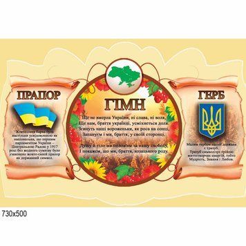 Стенд "Символика Украины", красные 50841 фото с примером дизайна