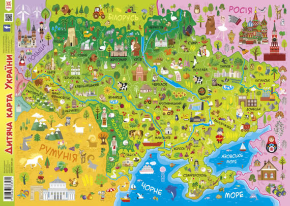 Плакат "Детская карта Украины", А1 фото 49649