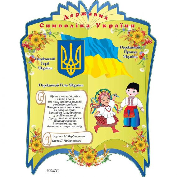 Стенд украинская символика "Книга" зеленый фото 73958