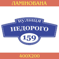 Табличка адресная Киев Д1 фото 62948