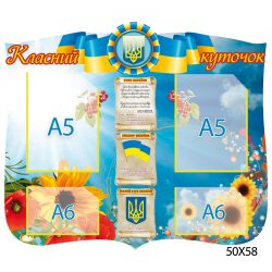 Стенд с символикой Украины "Наша родина" фото 69239