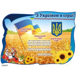 Стенд державна символіка України "Зелений" фото 73956