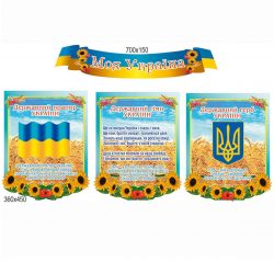 Стенд государственные символы Украины фото 73314
