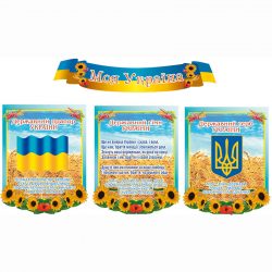 Стенд государственные символы Украины фото 69183