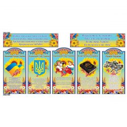 Стенд государственные символы Украины фото 74165
