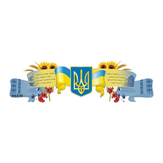 Стенд лента символика Украины фото 72685