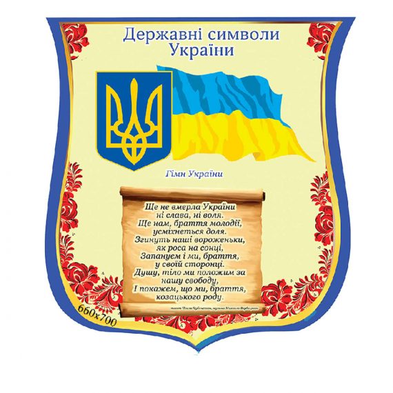 Стенд символіка України "Орнамент" фото 69401