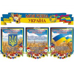 Стенд "Символика Украины", красные фото 69336