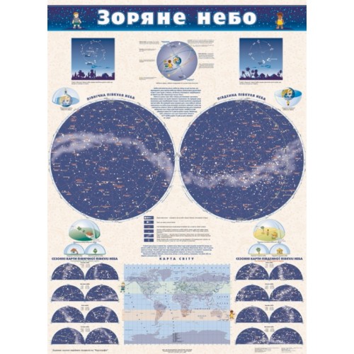 Звездное небо. Учебная карта 152х108 см фото 70223