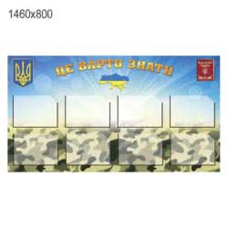 Комплекс стендов в кабинет Защиты Украины фото 40455