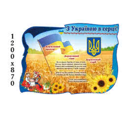 Стенд государственная символика Украины "Зеленый" фото 43338