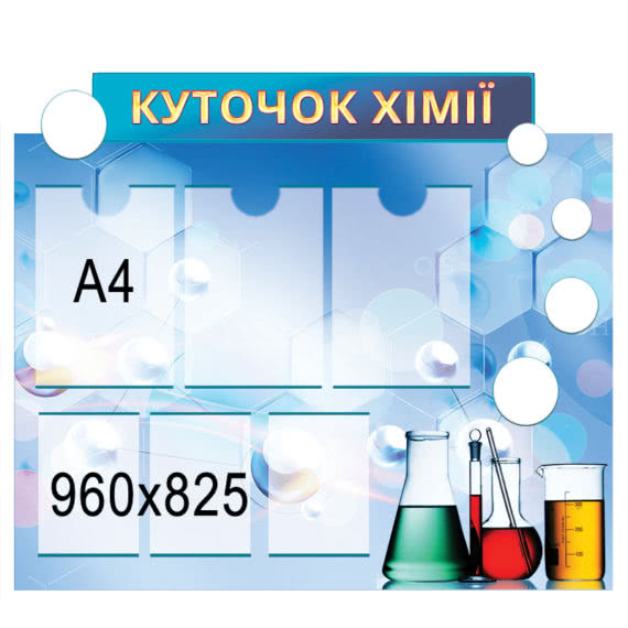 Стенд химия молекула фото 41856