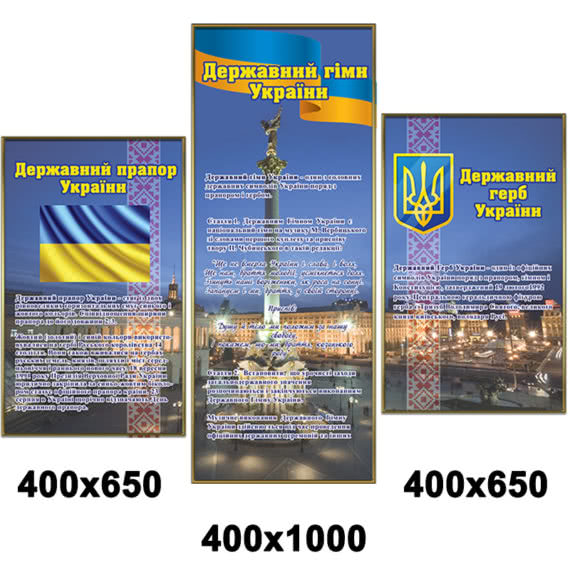 Стенд украинская символика фото 41551
