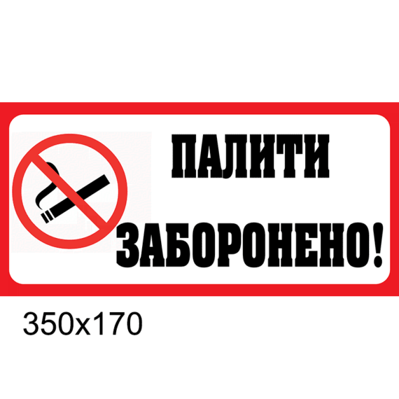 Табличка "Курить запрещено" фото 42973